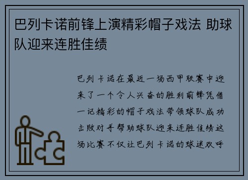 巴列卡诺前锋上演精彩帽子戏法 助球队迎来连胜佳绩