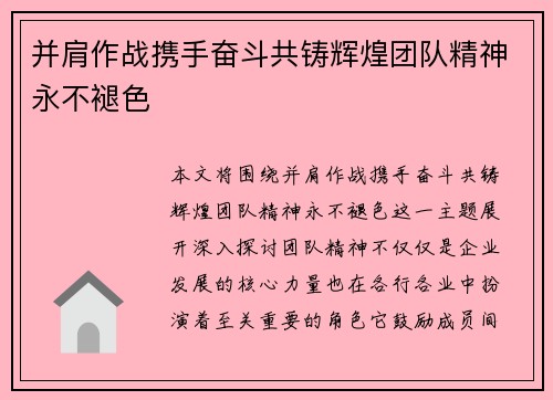 并肩作战携手奋斗共铸辉煌团队精神永不褪色