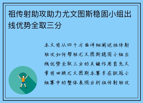祖传射助攻助力尤文图斯稳固小组出线优势全取三分
