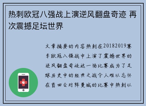 热刺欧冠八强战上演逆风翻盘奇迹 再次震撼足坛世界