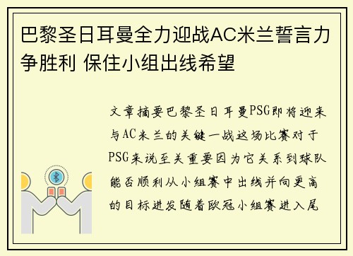 巴黎圣日耳曼全力迎战AC米兰誓言力争胜利 保住小组出线希望