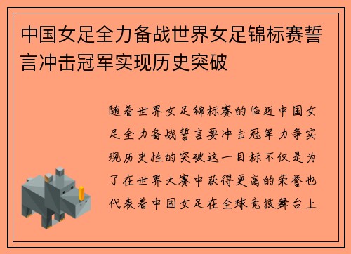 中国女足全力备战世界女足锦标赛誓言冲击冠军实现历史突破