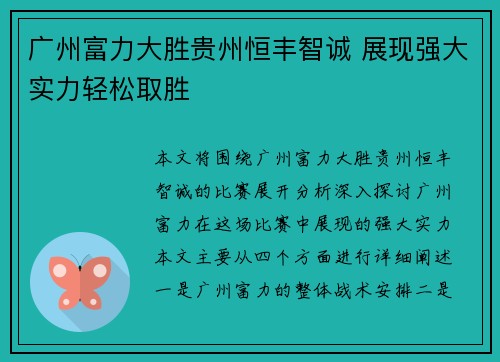 广州富力大胜贵州恒丰智诚 展现强大实力轻松取胜