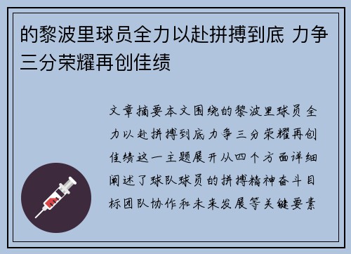 的黎波里球员全力以赴拼搏到底 力争三分荣耀再创佳绩