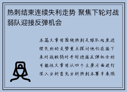 热刺结束连续失利走势 聚焦下轮对战弱队迎接反弹机会