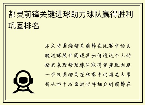 都灵前锋关键进球助力球队赢得胜利巩固排名