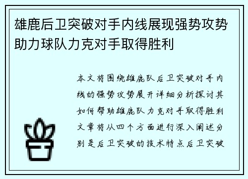 雄鹿后卫突破对手内线展现强势攻势助力球队力克对手取得胜利