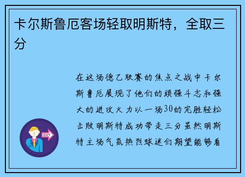 卡尔斯鲁厄客场轻取明斯特，全取三分