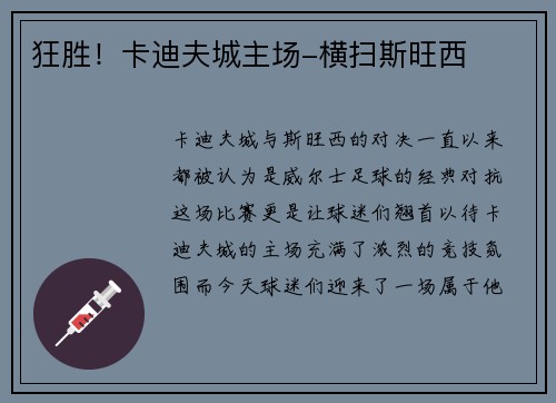 狂胜！卡迪夫城主场-横扫斯旺西