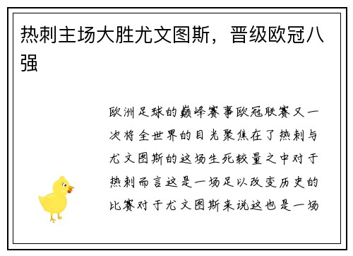 热刺主场大胜尤文图斯，晋级欧冠八强