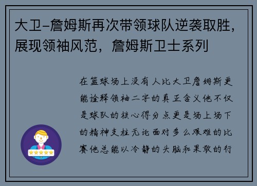 大卫-詹姆斯再次带领球队逆袭取胜，展现领袖风范，詹姆斯卫士系列