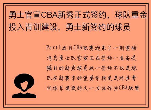 勇士官宣CBA新秀正式签约，球队重金投入青训建设，勇士新签约的球员