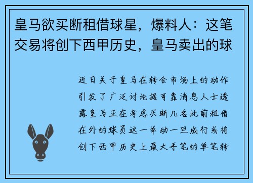 皇马欲买断租借球星，爆料人：这笔交易将创下西甲历史，皇马卖出的球员