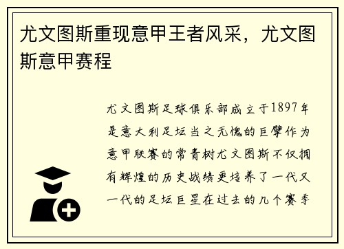 尤文图斯重现意甲王者风采，尤文图斯意甲赛程