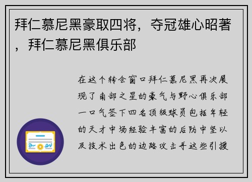 拜仁慕尼黑豪取四将，夺冠雄心昭著，拜仁慕尼黑俱乐部