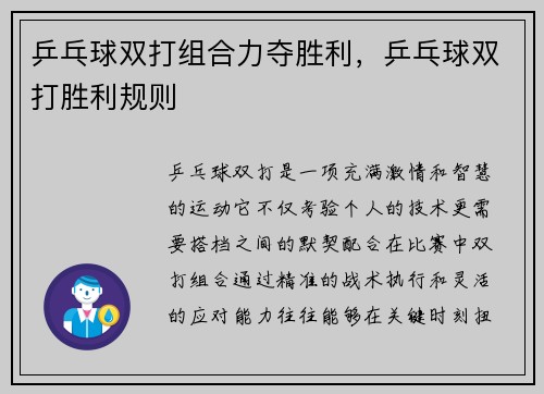 乒乓球双打组合力夺胜利，乒乓球双打胜利规则