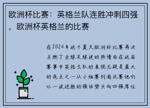 欧洲杯比赛：英格兰队连胜冲刺四强，欧洲杯英格兰的比赛