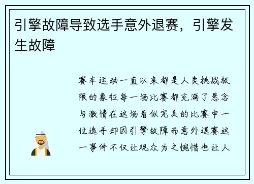 引擎故障导致选手意外退赛，引擎发生故障