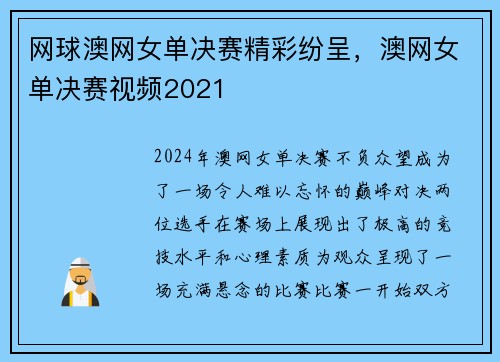 网球澳网女单决赛精彩纷呈，澳网女单决赛视频2021