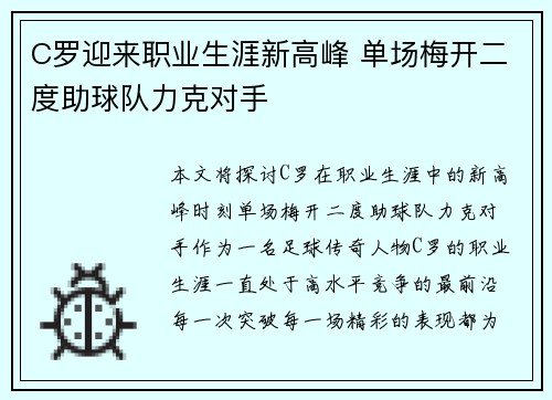 C罗迎来职业生涯新高峰 单场梅开二度助球队力克对手