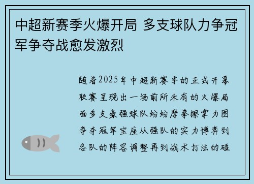 中超新赛季火爆开局 多支球队力争冠军争夺战愈发激烈