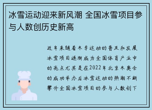 冰雪运动迎来新风潮 全国冰雪项目参与人数创历史新高