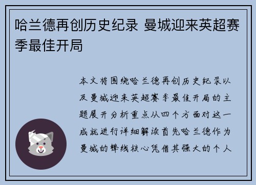 哈兰德再创历史纪录 曼城迎来英超赛季最佳开局