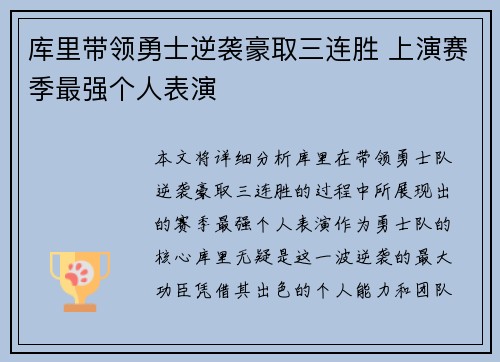 库里带领勇士逆袭豪取三连胜 上演赛季最强个人表演