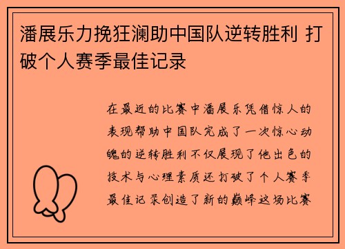 潘展乐力挽狂澜助中国队逆转胜利 打破个人赛季最佳记录