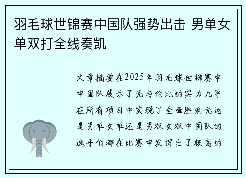 羽毛球世锦赛中国队强势出击 男单女单双打全线奏凯