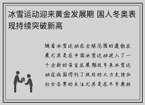 冰雪运动迎来黄金发展期 国人冬奥表现持续突破新高