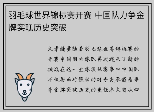 羽毛球世界锦标赛开赛 中国队力争金牌实现历史突破