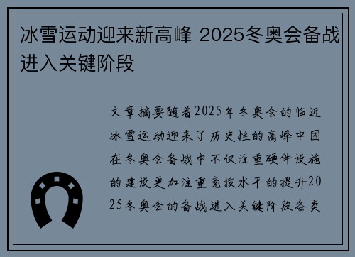 冰雪运动迎来新高峰 2025冬奥会备战进入关键阶段