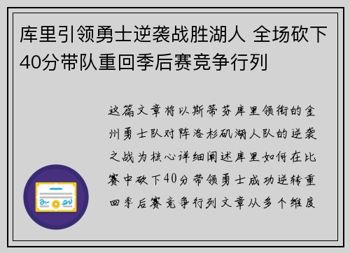库里引领勇士逆袭战胜湖人 全场砍下40分带队重回季后赛竞争行列
