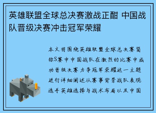 英雄联盟全球总决赛激战正酣 中国战队晋级决赛冲击冠军荣耀