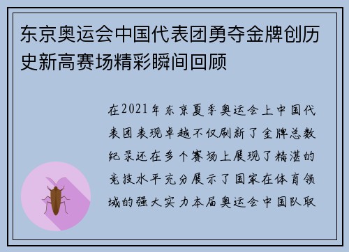 东京奥运会中国代表团勇夺金牌创历史新高赛场精彩瞬间回顾