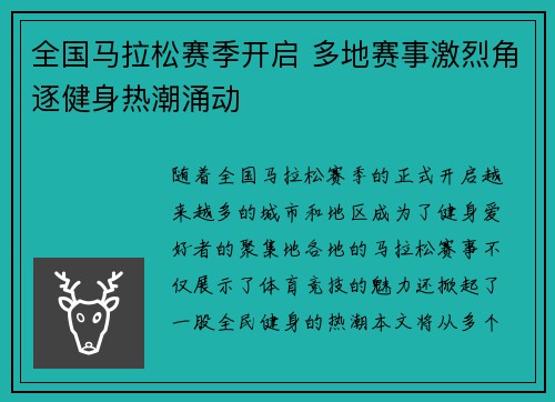 全国马拉松赛季开启 多地赛事激烈角逐健身热潮涌动