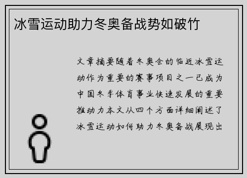 冰雪运动助力冬奥备战势如破竹