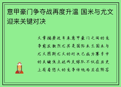 意甲豪门争夺战再度升温 国米与尤文迎来关键对决