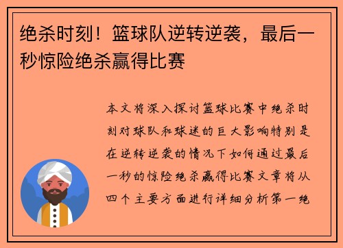 绝杀时刻！篮球队逆转逆袭，最后一秒惊险绝杀赢得比赛