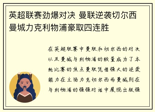 英超联赛劲爆对决 曼联逆袭切尔西 曼城力克利物浦豪取四连胜