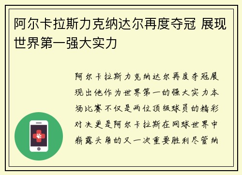 阿尔卡拉斯力克纳达尔再度夺冠 展现世界第一强大实力