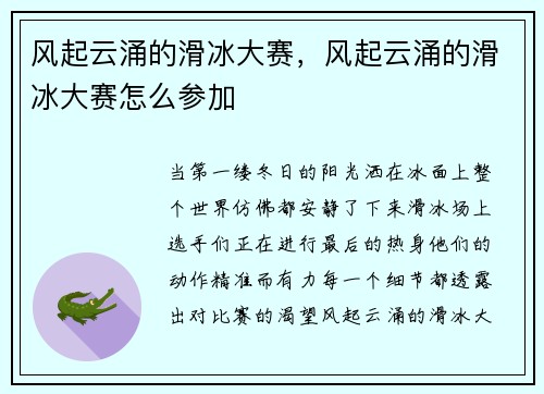风起云涌的滑冰大赛，风起云涌的滑冰大赛怎么参加