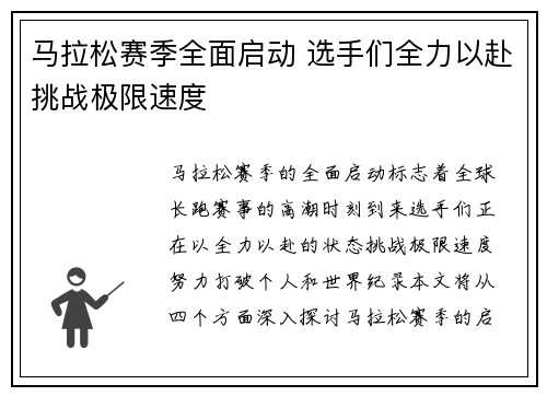 马拉松赛季全面启动 选手们全力以赴挑战极限速度