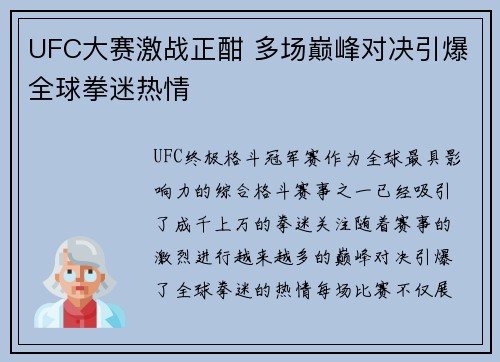 UFC大赛激战正酣 多场巅峰对决引爆全球拳迷热情