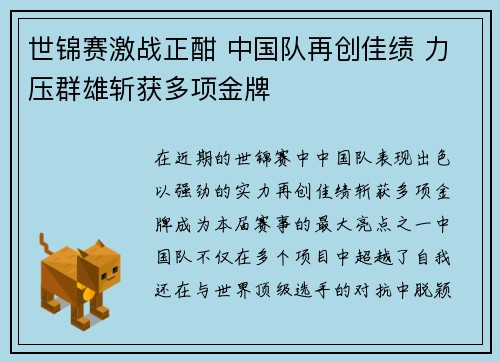 世锦赛激战正酣 中国队再创佳绩 力压群雄斩获多项金牌