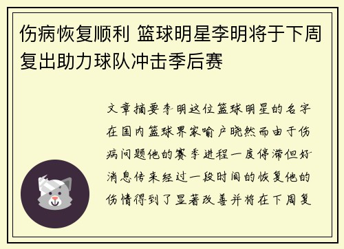 伤病恢复顺利 篮球明星李明将于下周复出助力球队冲击季后赛